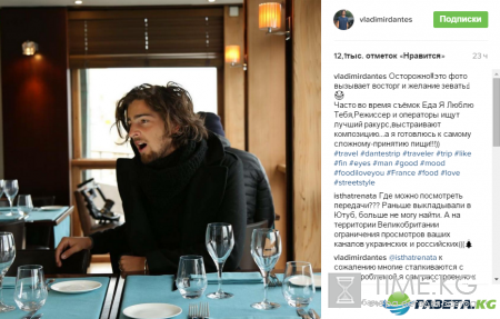 Владимир Дантес знает, как вызвать у поклонниц восторг (фото)