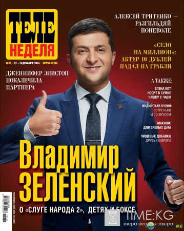 Владимир Зеленский о «Слуге народа-2», детях и боксе
