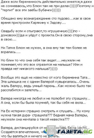Возможно, именно поэтому Блюменкранц терпит унижения от Таты