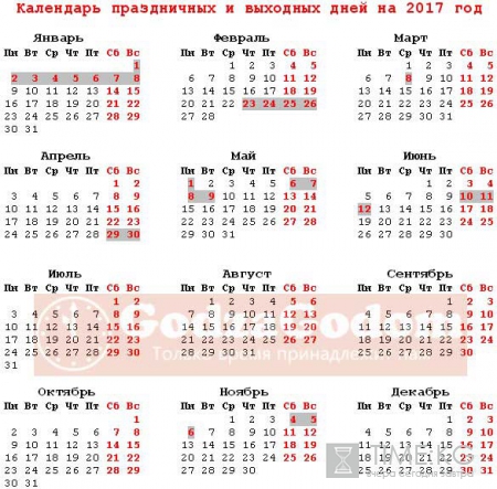 Выходные в январе 2017: новогодние каникулы в 2017 году будут короче