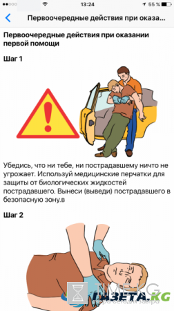 Вышло глобальное обновление приложения МЧС