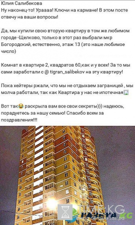 Юлия Салибекова рассказал о своей квартире