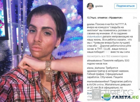 Звезда «Дома-2» Александра Гозиас сменила пол