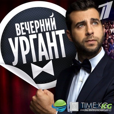 Вечерний Ургант. Елена Летучая выпуск 21/12/2016 смотреть онлайн