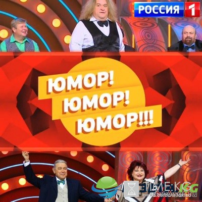 Юмор! Юмор! Юмор! выпуск 17-12-2016 смотреть онлайн