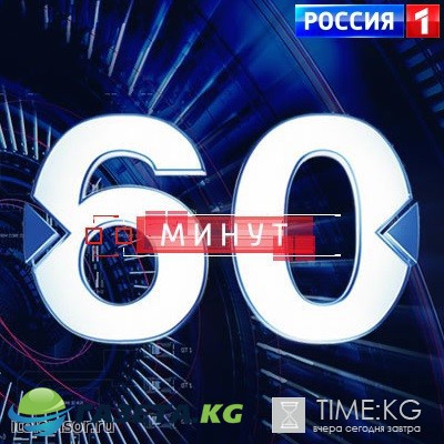 60 минут последний выпуск 30 01 2017 смотреть онлайн