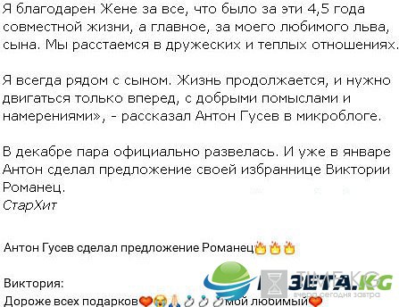 Антон Гусев сделал предложение Виктории Романец? Антон Гусев сделал предложение Виктории Романец?