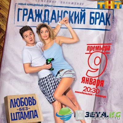 Гражданский брак 10 серия (18.01.2017) сериал смотреть онлайн