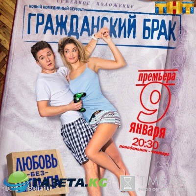 Гражданский брак 14 серия 24 01 2017 сериал смотреть онлайн