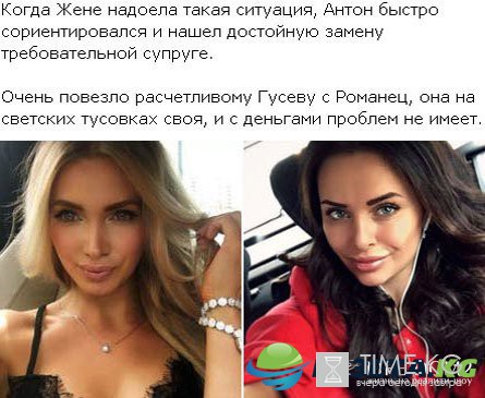 Почему Антон Гусев бросил свою супругу