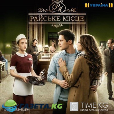 Райское место 14 серия (26.01.2017) сериал смотреть онлайн