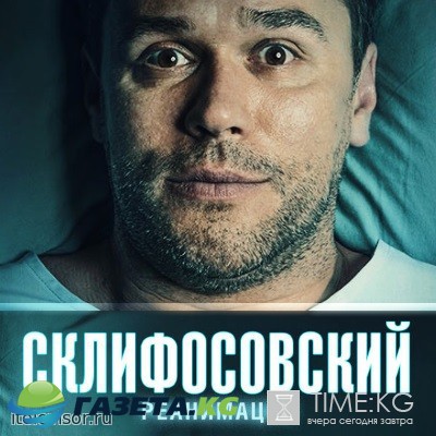 Склифосовский 5 сезон 13 серия 14 серия 25.01.2017 смотреть онлайн