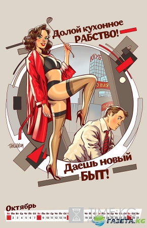 100 лет Русской Революции! Pin-Up календарь 2017 от Андрея Тарусова
