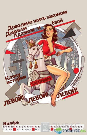 100 лет Русской Революции! Pin-Up календарь 2017 от Андрея Тарусова