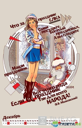 100 лет Русской Революции! Pin-Up календарь 2017 от Андрея Тарусова
