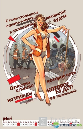 100 лет Русской Революции! Pin-Up календарь 2017 от Андрея Тарусова