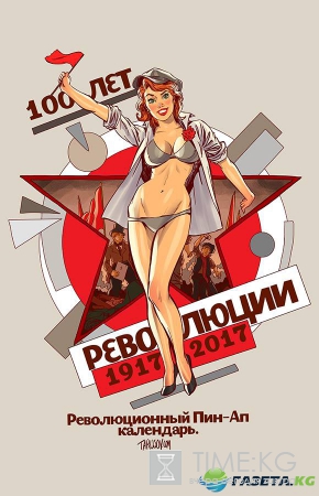 100 лет Русской Революции! Pin-Up календарь 2017 от Андрея Тарусова