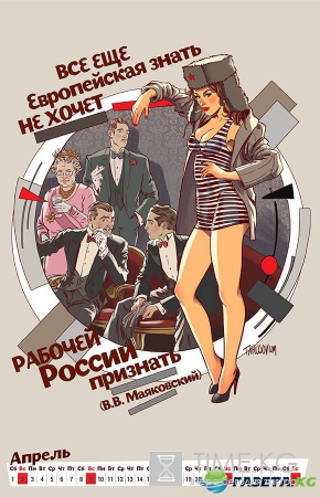 100 лет Русской Революции! Pin-Up календарь 2017 от Андрея Тарусова
