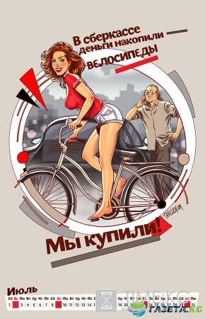 100 лет Русской Революции! Pin-Up календарь 2017 от Андрея Тарусова