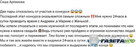 Александра Артемова ради победы в конкурсе готова пожить с Андреем Чуевым