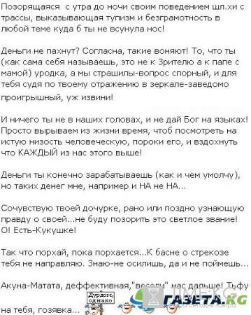 Александра Гозиас получила ответ на свои оскорбления