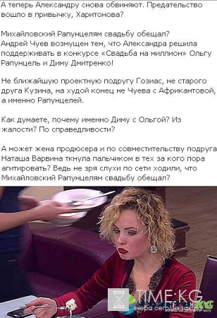Александра Харитонова предала свою подругу?
