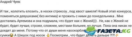 Андрей Чуев проведет несколько ночей с Александрой Артемовой