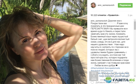 Анна Семенович нарвалась на критику поклонников (фото)