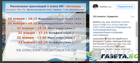 Биатлон Кубок Мира 2016 2017 расписание 6 этапа, состав