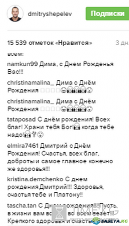 Дмитрий Шепелев родился в Татьянин день