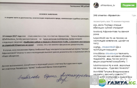 «Движуха пошла, втянуты все!»: Татьяна Африкантова в Сети показала исковое заявление Ирины Агибаловой