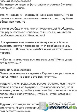Евгения Феофилактова уверена, что Антон вернется к ней