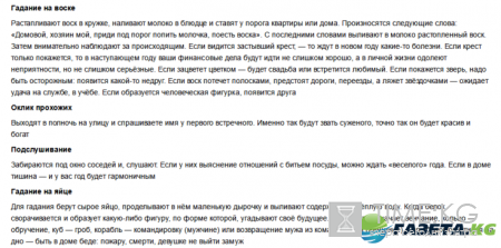 Гадания на Святки дома, способы и правила