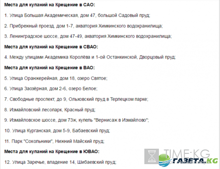Где можно окунуться на Крещение в Москве в 2017 году: адреса купелей, как их найти