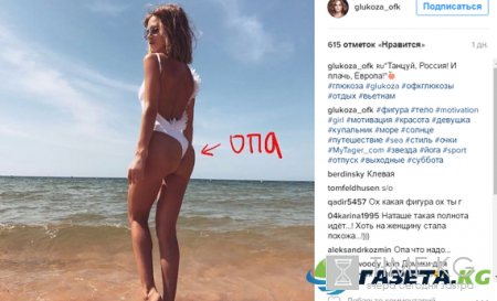 Глюкоза шокирует поклонников попой из фотошопа