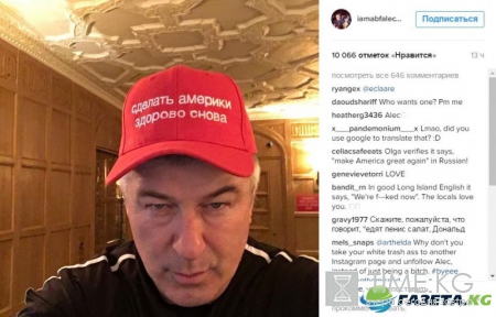 Голливудский актер надел бейсболку с лозунгом Трампа на русском языке