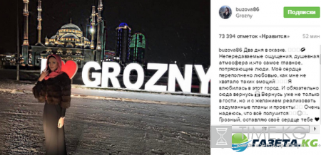 «Грозный, оставляю своё сердце тебе»: Ольга Бузова влюбилась