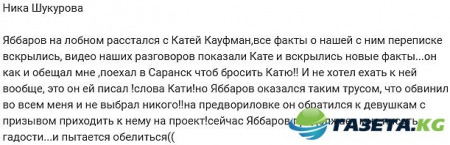 Илья Яббаров бросил Катю Кауфман