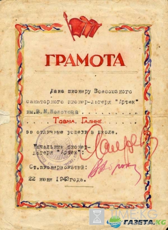 История одного документа. Молдавская девочка Галя Товма в Артеке -1941 год