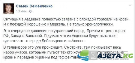 Из Авдеевки хотят сделать "новое Алеппо" - нардеп Семенченко