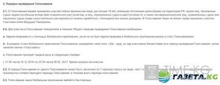 Как голосовать в ТНТ-Клаб: Свадьба на миллион, правила голосования, когда можно голосовать