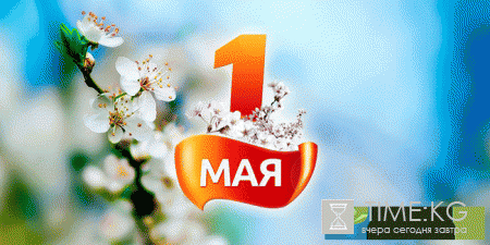 Как отдыхаем на майские праздники в 2017 году в России?