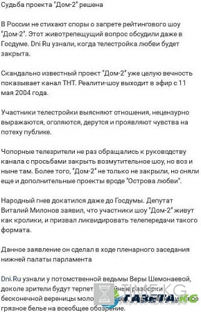 Когда ликвидируют телепроект «Дом 2»?