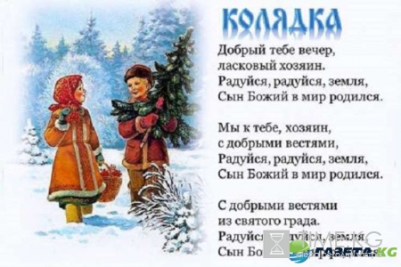 Колядки на Рождество 2017 для детей и взрослых, маленькие и короткие