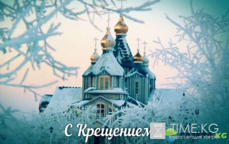 Крещение - 2017 открытки и поздравления с Крещением Господним скачать бесплатно