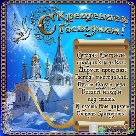 Крещение - 2017 открытки и поздравления с Крещением Господним скачать бесплатно