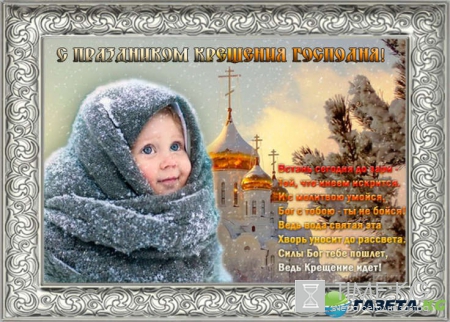 Крещение - 2017 открытки и поздравления с Крещением Господним скачать бесплатно