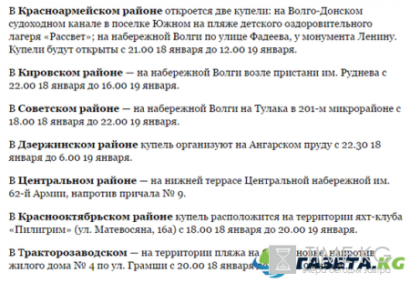 Крещение-2017 в Волгограде: где купаться на Крещение, купели в Волгограде, адреса купелей