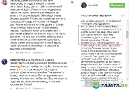 Ксения Бородина в Инстаграм оскорбила подписчиков за негативные отзывы в свой адрес