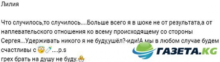 Лилия Четрару беременна, однако, ее парень в замешательстве